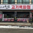 착한고기백화점 이미지