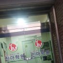 진마학원
