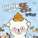 그림백구