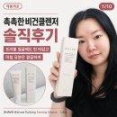 세안@ | 촉촉한비건클렌저 트러블 피부에도 괜찮을까? 아침 유분 세안 후기