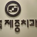 제중치과 네이버블로그