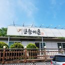 능이촌 - 부여군 | 능이촌