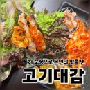 김포시청 | [사우동고기집] 특허 숙성으로 육즙 가득! 김포시청맛집 고기대감 방문 후기