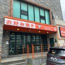 끌함덕점 | 제주 함덕해수욕장 근처 야끼소바 맛집 끌