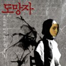 도망자 (폴라북스) 10 이미지