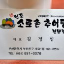 소토촌추어탕 Daum카페