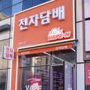 하남 미사전자담배 베이프엔 방문 후기 전담 입문하기 좋은 곳
