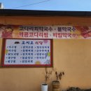 오시오식당 이미지