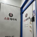 이대마사지 전문적으로 받았던 스포테라피 신촌 이대점!