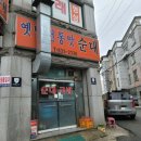 옛날전통순대 이미지