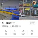 회 사가는날 이미지