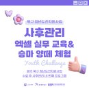 광주 북구 청년도전지원사업 사후관리 엑셀실무교육 &amp; 승마 양떼 체험