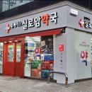 실로암약국 이미지