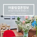 어울림국제국내결혼 이미지