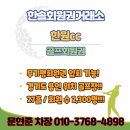 한원컨트리클럽 | 용인 한원cc 회원권 혜택 및 입회 후기