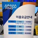 원명초등학교 | 서초 점핑파크 서초점 후기 | 가격, 영업시간, 초등부·유아부 구분된 실내 키즈카페 (댄스타임 있음)