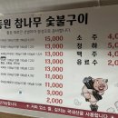 동원참나무숯불구이 이미지