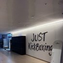 강동천호복싱다이어트 | 🥊 강동·천호 다이어트의 정답! 저스트 킥복싱 — 청결 × 다이어트 효과 × 재미까지 잡은 인생 운동 공간
