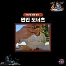 달달한 보령 빵집 생각날 때 던컨도너츠