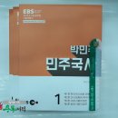 ( 박민주 한국사 )2019 EBS 9.7급 기본이론서 박민주 민주국사(전3권),박민주,스마트러닝코리아 이미지