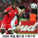 한국 축구의 기린아 - 박주영 선수 (하편) 이미지