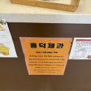 흥덕제과 신봉점
