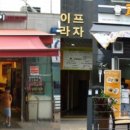 고수떡볶이 - 파주시 여치길 22 | 고수떡볶이