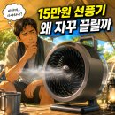 해은FA | 샤크 FA050KR 후기, 캠핑 미스트 선풍기 값어치 따져보니
