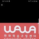 마포점와와학습코칭학원 이미지