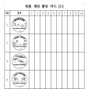 양수쌤 7차시- 건강- 2.운동 체력의 증진- 팀블 게임 이미지