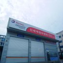 신세계정비센터 이미지
