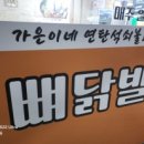 가은이네연탄석쇠불고기 이미지