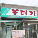 김가네볼태기 | 오산] 해장하러 왔다가 해장술 마시게 되는 갈곶동 숨겨진 찐맛집 &#34;김가네 볼태기&#34; 추천