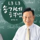 송하성 고문님 3월 8일 KBS1 8:30 아침마당 출연!!! 이미지