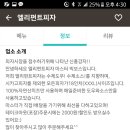 엘리펀트피자 이미지
