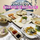 탐라일한정식 | 순천 한정식 일식과 퓨전한식 점심코스 맛집 탐라 일한정식
