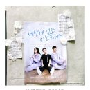 세상에없는세상 | [1년 전 오늘 회고] 대학로 혜화 뮤지컬ㅣ세상에 없는 이노래가ㅣ관람 후기