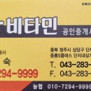 청주비타민공인중개사사무소 이미지