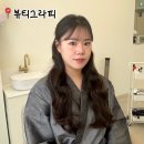 사우로3 | 춘천 우두동 뷰티그라피 여름뮤트 헤메 받은 후기