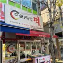 아리랑떡집 - 달서구 월배로28안길 54 | 아리랑떡집