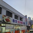홍천아지매식당 네이버블로그