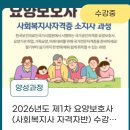 선린 | 포항 선린대학교 요양보호사 과정 수강 후기 (사회복지사 단축과정)