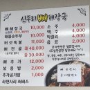 신두리뼈해장국 | 입장 성거 뼈해장국 '신두리 뼈해장국'