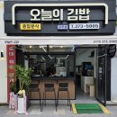 오늘의김밥 이미지