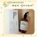 떼르헤어 | 떼르띠 실키 아로마 트리트먼트로 극손상헤어트리트먼트 효과 제대로 본 후기!