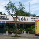 백년숯불정육식당 이미지