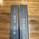 GM여관 | [보드게임] 달마저 숨은밤, 여우잡이: 가볍게 플레이하기 좋은 머더 미스터리