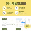 이수세원한의원 이미지