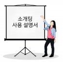 소개팅 사용 설명서① ＜만나기 전＞ 이미지