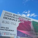 비엔날레 | 뭘 포용한 건지 모르겠는 광주 디자인 비엔날레 불호 후기